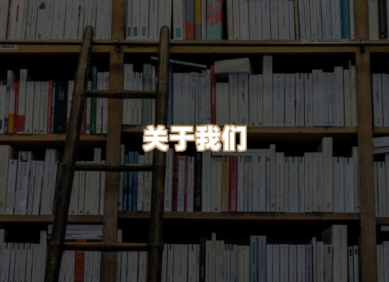 关于璋读书吧
